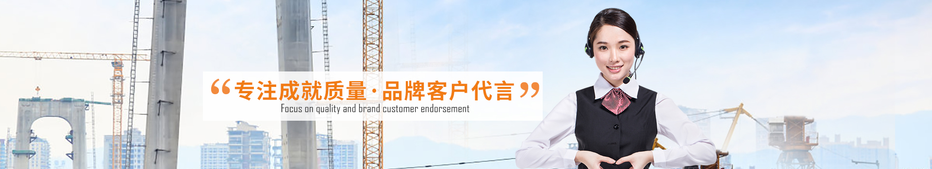 大誠，專注成就質(zhì)量，品牌客戶代言